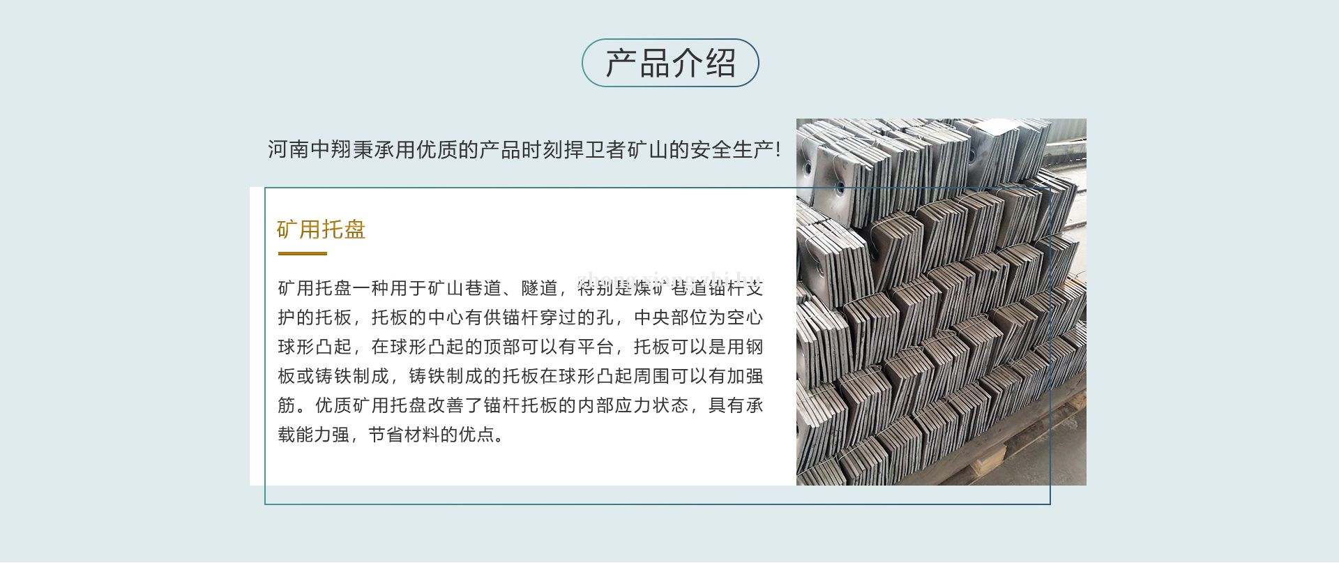 礦用托盤(pán)